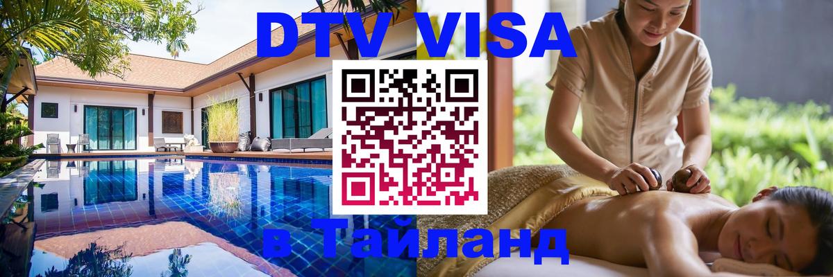 Visa в Таиланд 